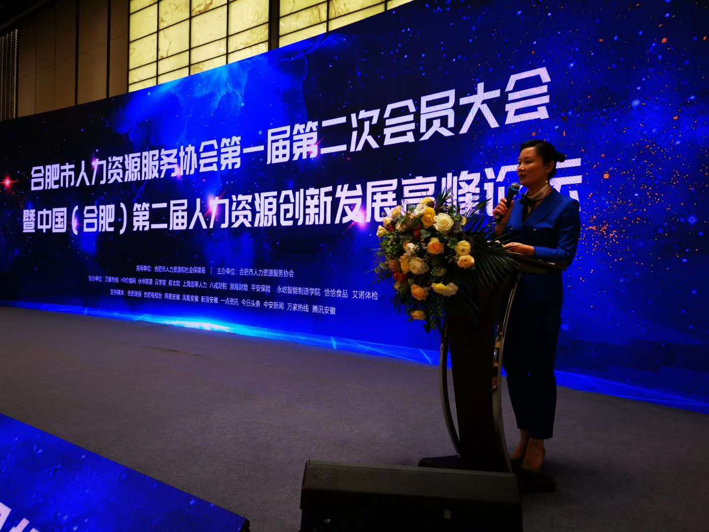 中国（合肥）第二届人力资源创新发展高峰论坛 主持嘉宾