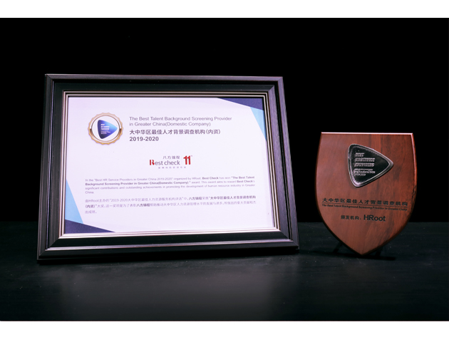 HROOT 2019-2020大中华区最佳人力资源服务机构-八方锦程