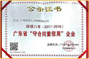 广东省守合同重信用企业