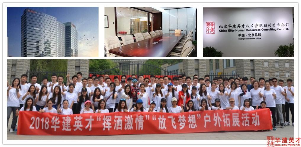华建英才