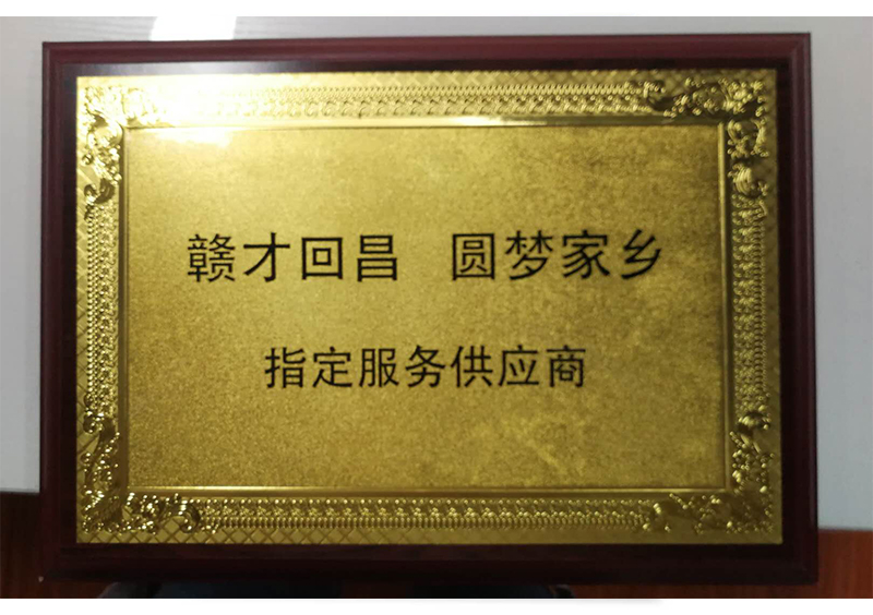 赣才回昌指定供应商