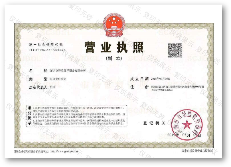 深圳市译象翻译服务有限公司