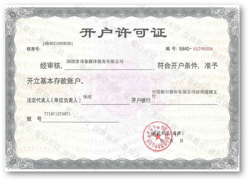 深圳市译象翻译服务有限公司
