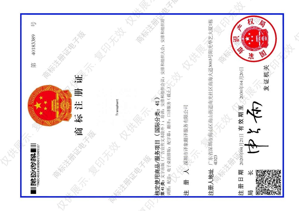 深圳市译象翻译服务有限公司