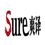 北京爽译翻译有限公司