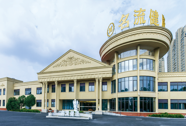 名流体检