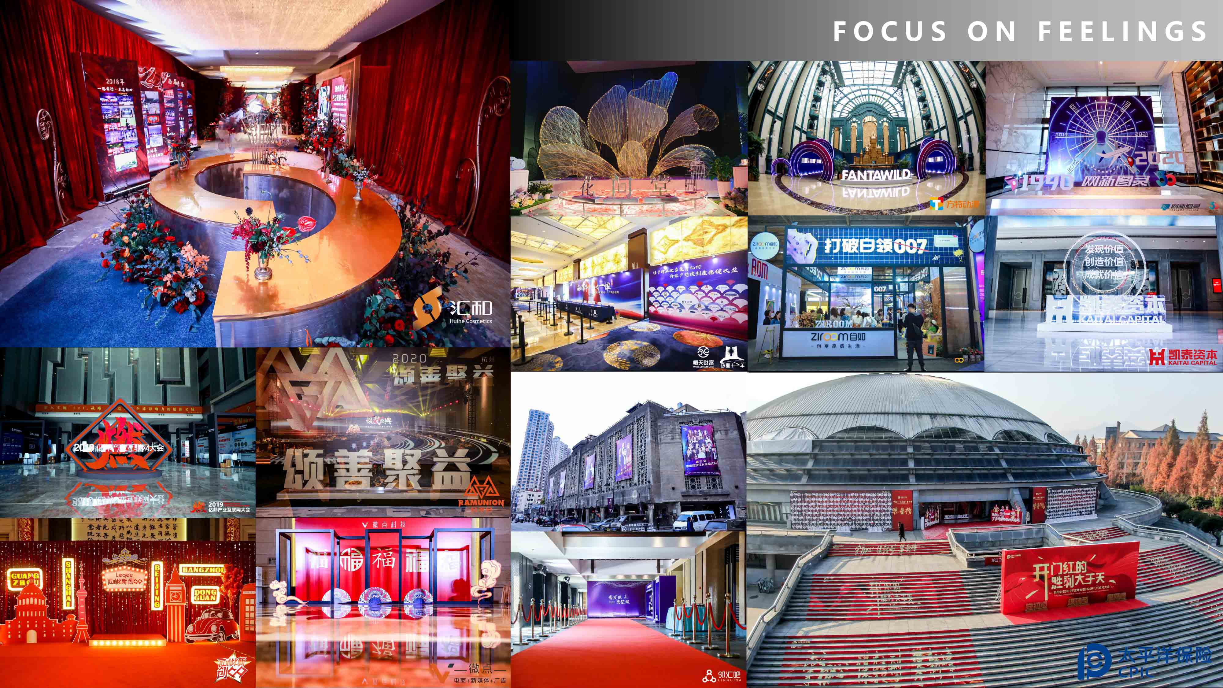 伍方活动策划执行案例