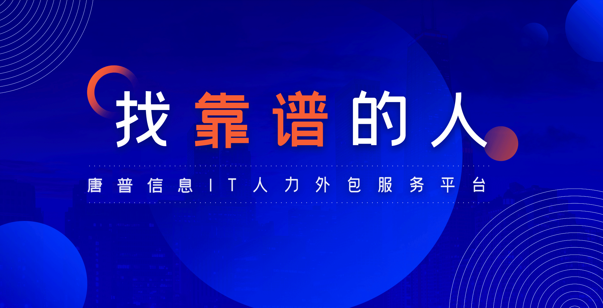 厦门唐普信息技术有限公司